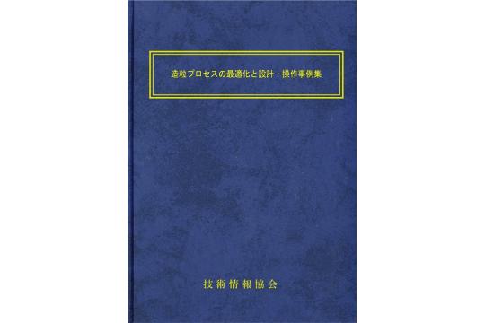 書籍：5G時代のデジタルヘルスとその事業化 | 株式会社技術情報協会
